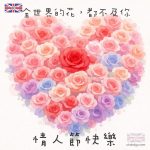 情人節愛心