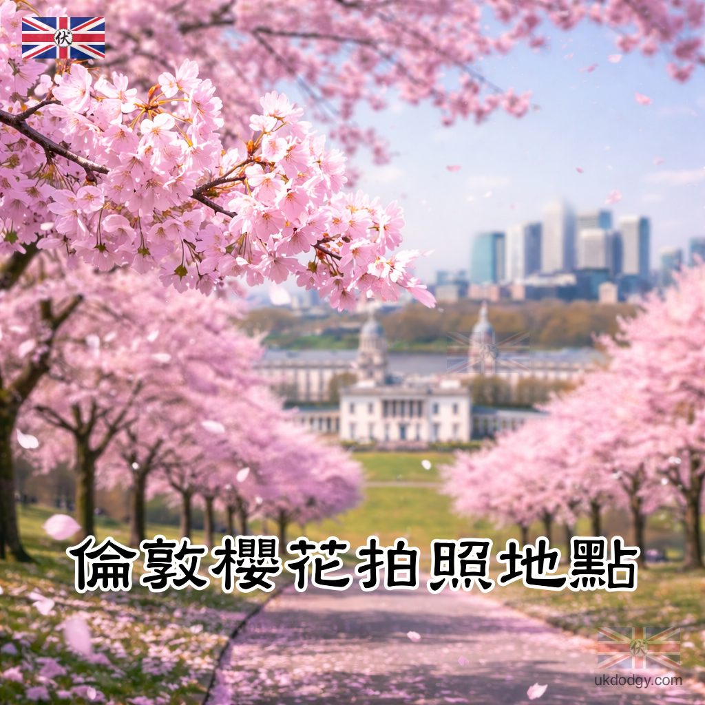 Best Cherry Blossom Photography Spots in London｜倫敦櫻花拍照地點