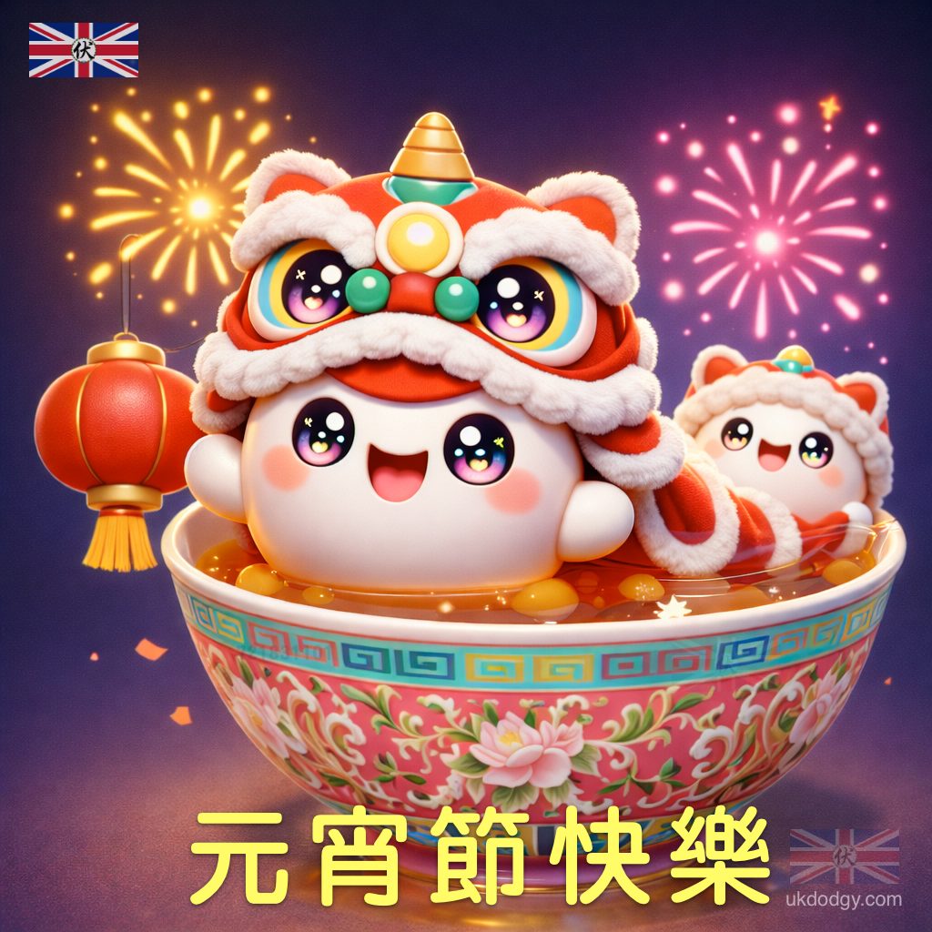 元宵節可愛圖案