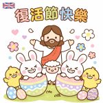 復活節快樂圖