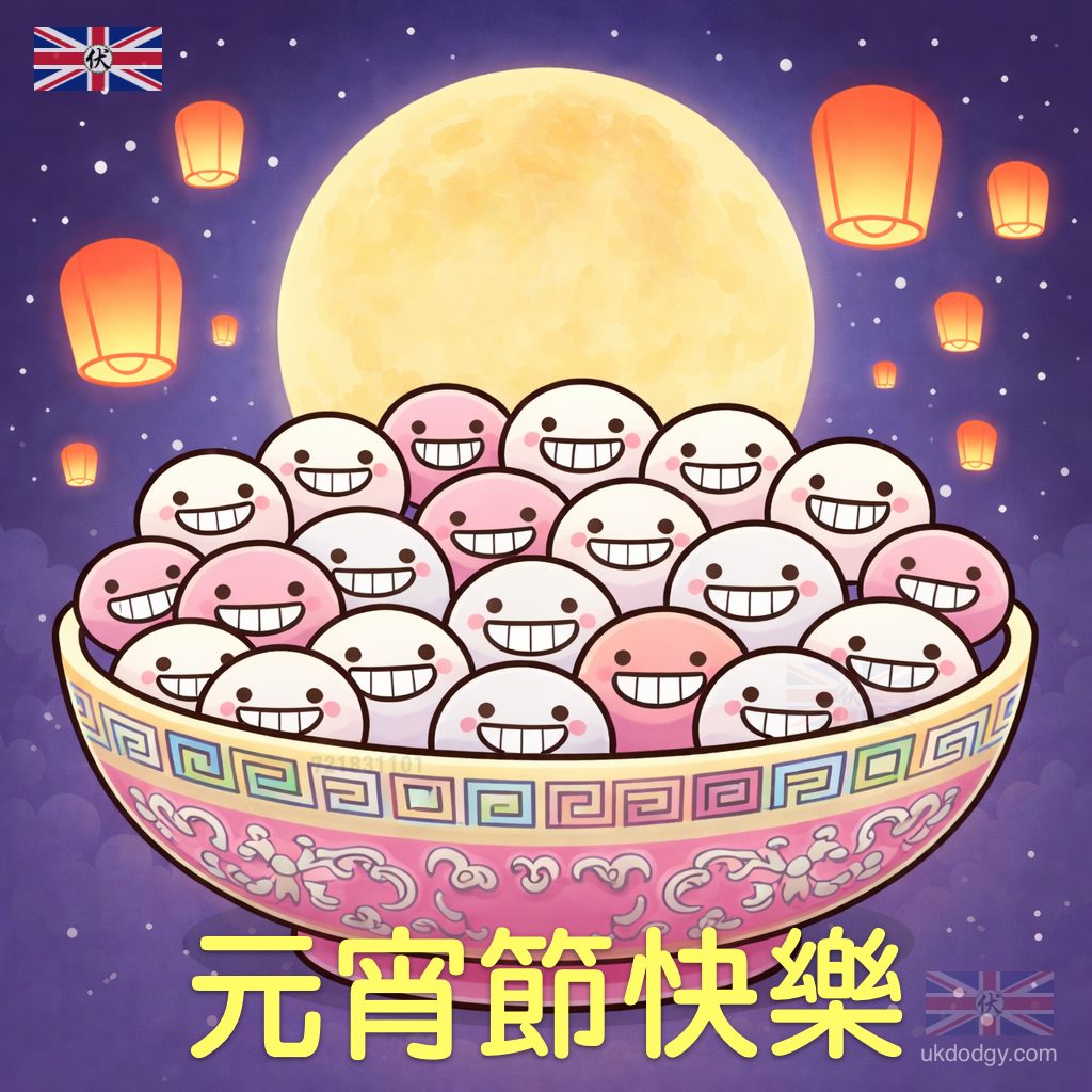 元宵節卡通圖案