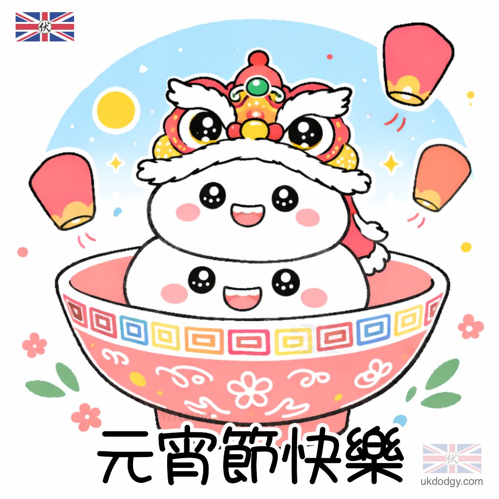 元宵節插畫