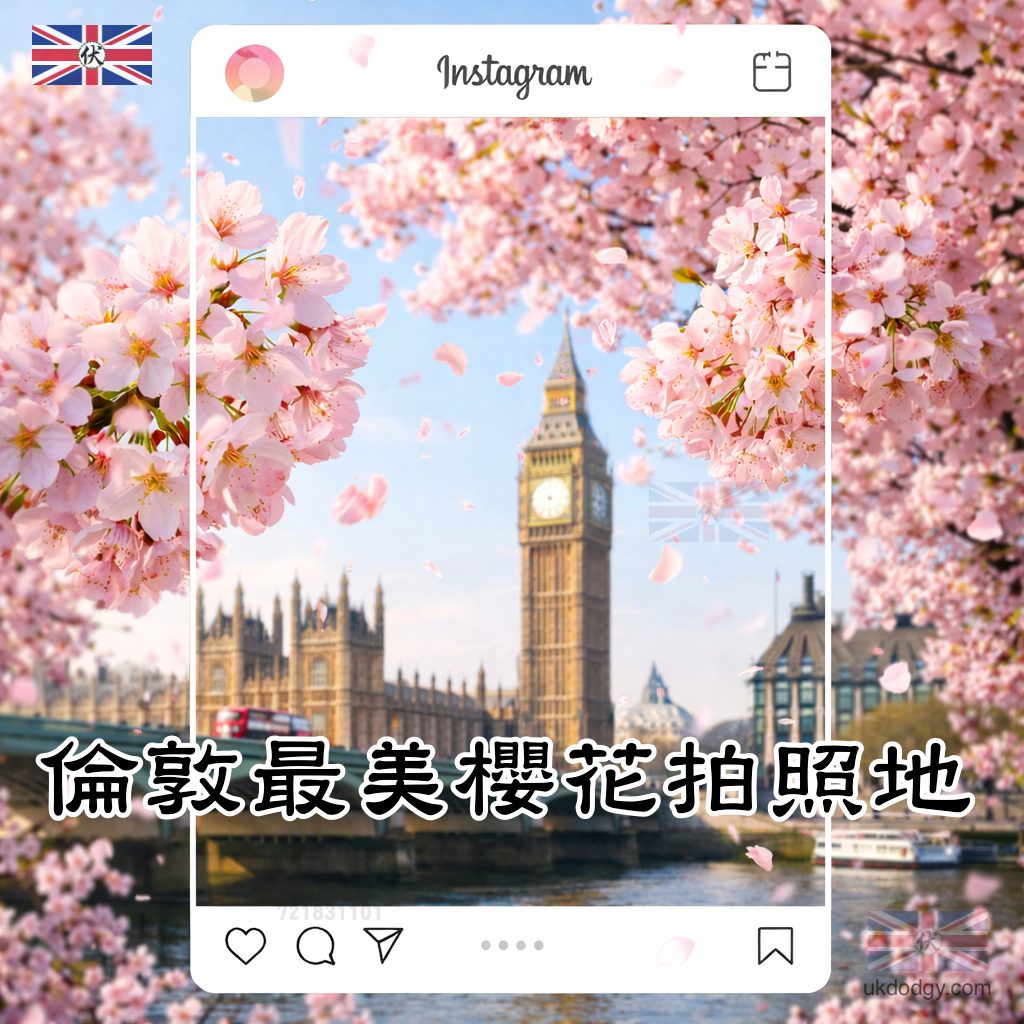 Most Instagrammable Cherry Blossom in London｜倫敦最美櫻花拍照地
