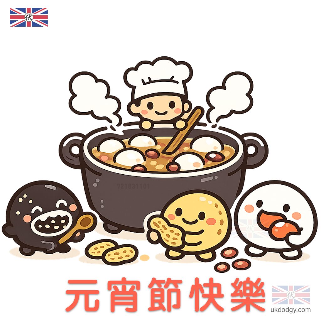 q版元宵節卡通
