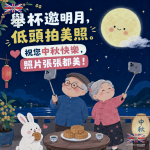 2026中秋節快樂長輩圖