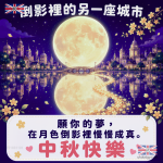 2026中秋節賀卡