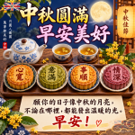 2026 中秋節早安圖