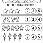 雙十節數數學習單|國慶日 1–20 數字活動