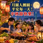 中秋節烤肉祝福圖｜月圓人團圓，平安每一天