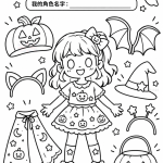 萬聖節變裝設計學習單｜兒童角色創作活動
