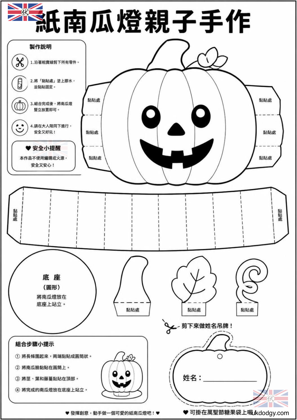 萬聖節親子手作|紙南瓜燈與討糖袋活動
