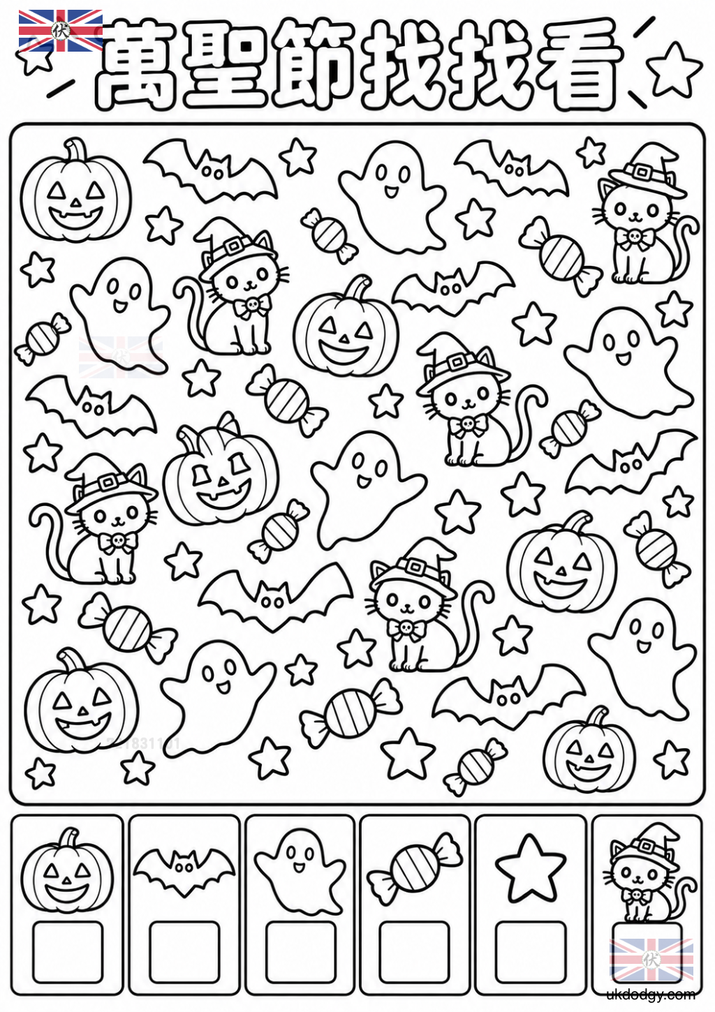 萬聖節找找看學習單|Halloween I Spy 列印活動