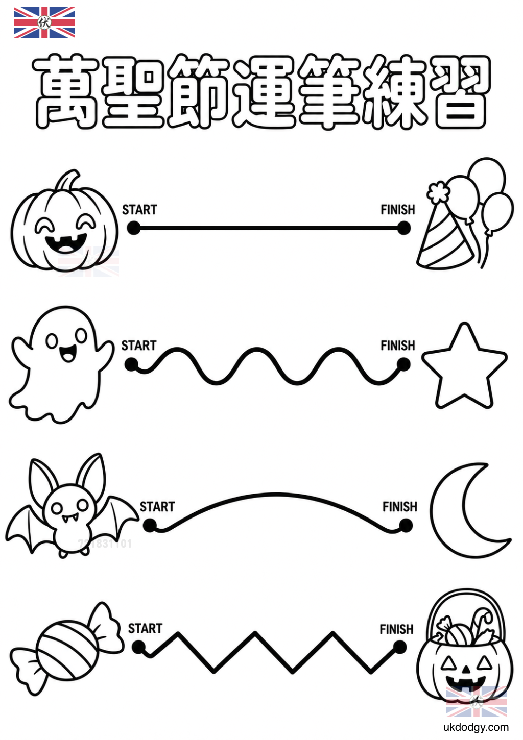 萬聖節運筆學習單|幼兒描寫與線條練習