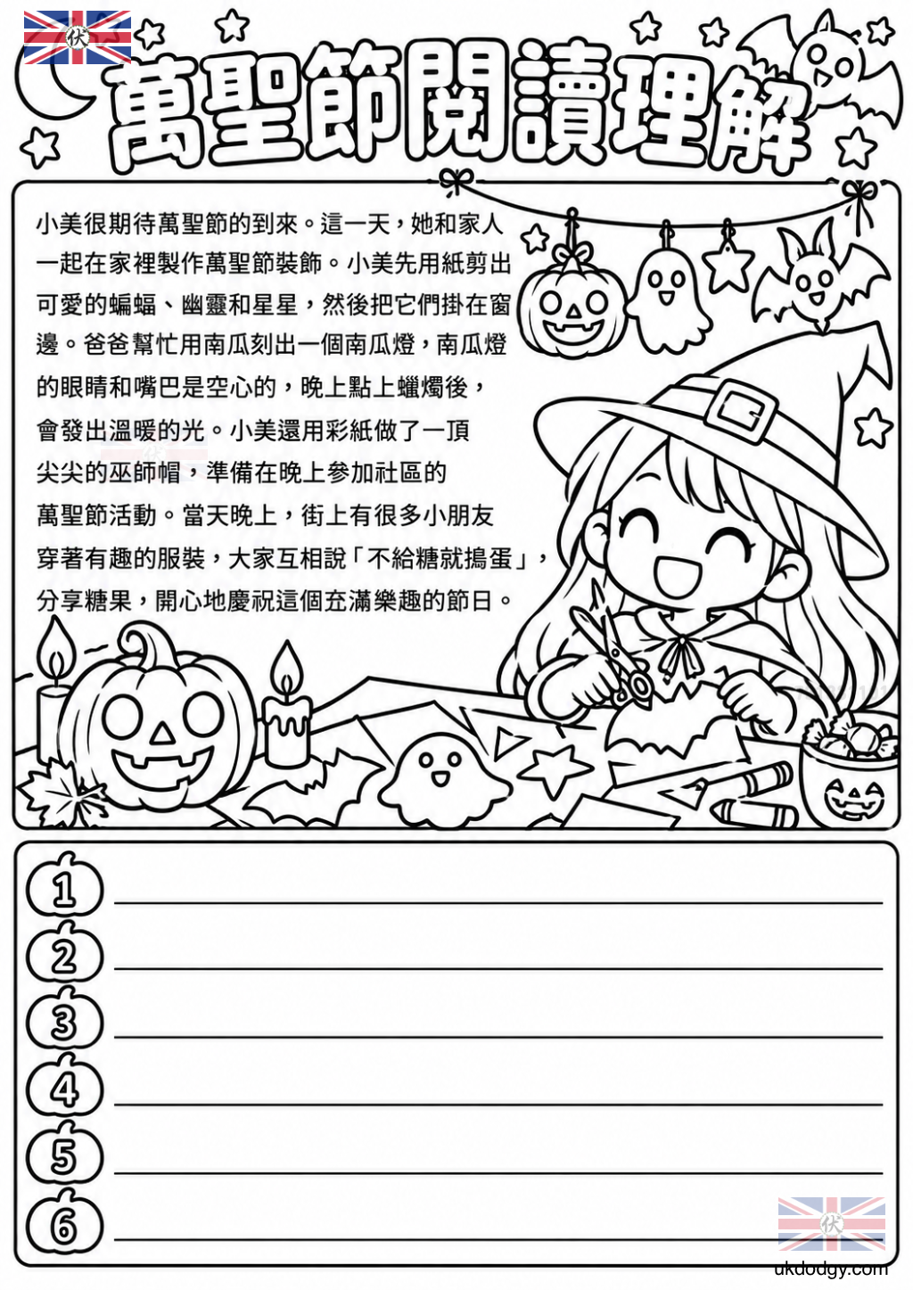 萬聖節閱讀理解學習單|節慶故事與文化活動