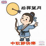 后羿望月中秋節圖片|Q版后羿手持弓箭插畫