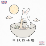 玉兔搗藥q版