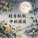 中秋長輩圖2026