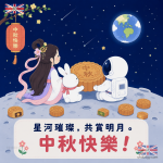 中秋節賀卡2026
