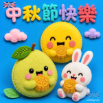 中秋節卡通圖案｜可愛電子卡免費下載