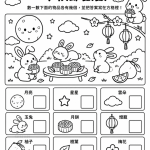 中秋節數數
