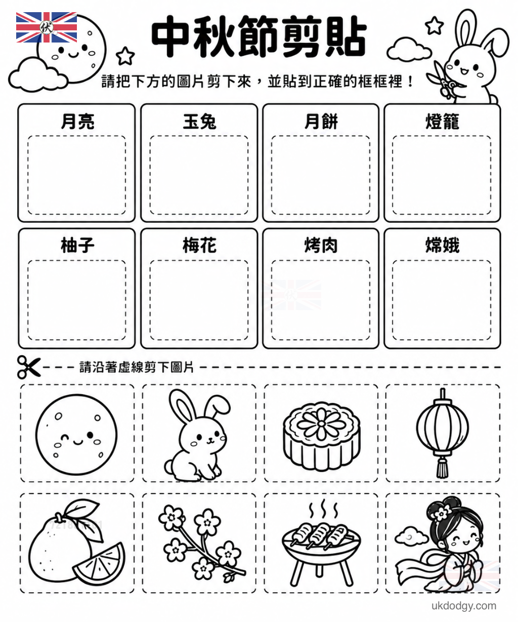 中秋節剪貼