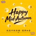 中秋節賀卡設計