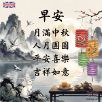中秋節快樂LINE圖