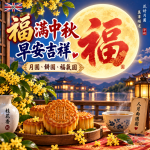 長輩圖中秋節快樂圖片