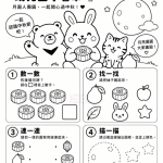 中秋節學習單|幼兒園