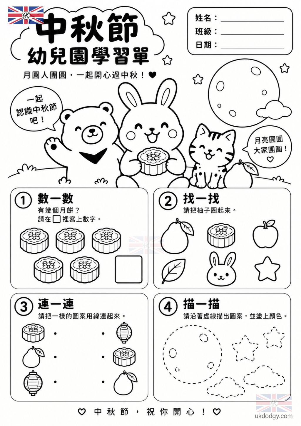 中秋節學習單｜幼兒園