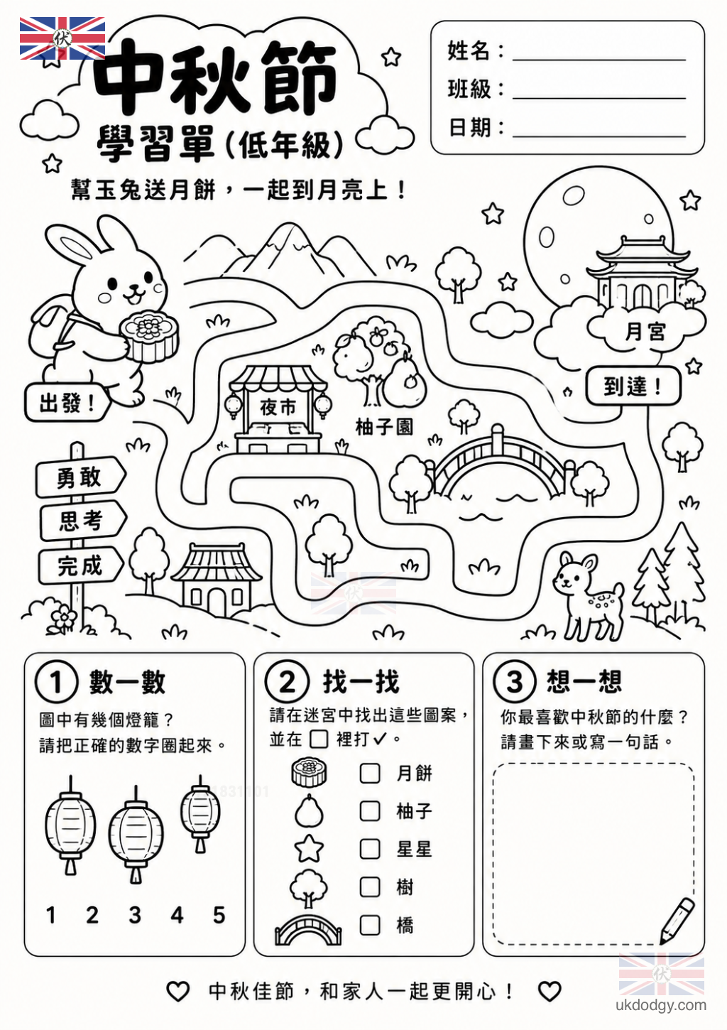 中秋節學習單｜低年級