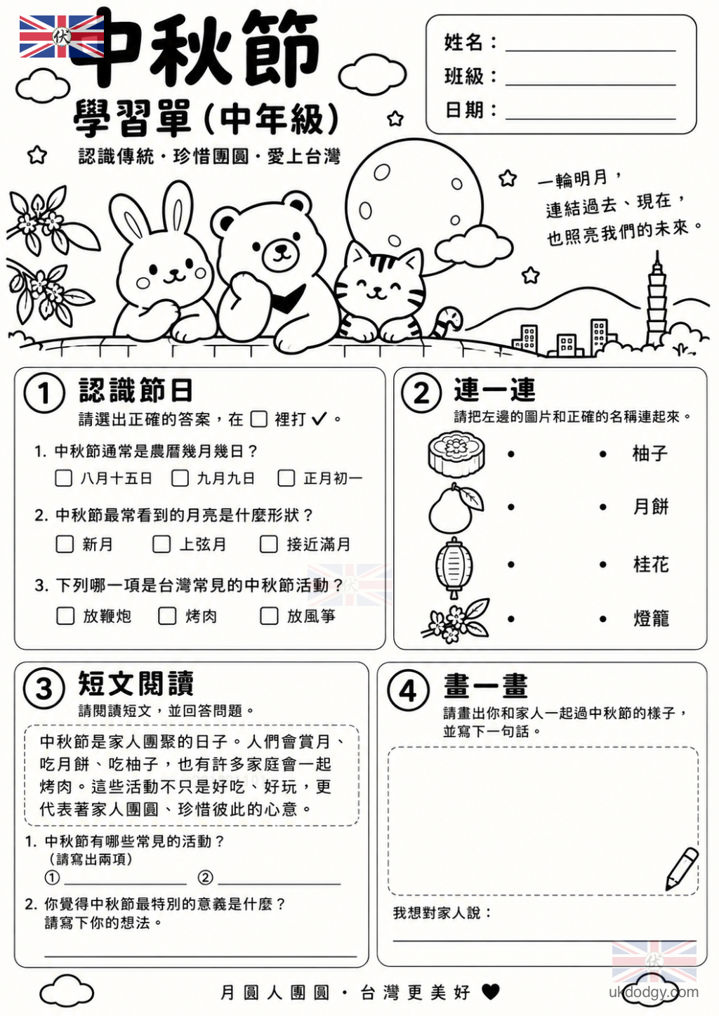 中秋節學習單｜中年級