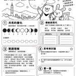 中秋節學習單|高年級