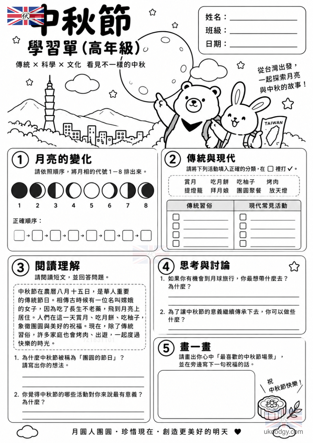 中秋節學習單｜高年級