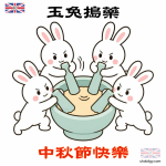 玉兔搗藥中秋節圖片素材｜可愛玉兔一起搗藥的Q版插畫