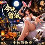 中秋節圖片與電子賀卡|玉兔月夜浪漫祝福素材
