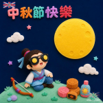 中秋節卡通圖案|Q版后羿望月