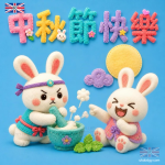 中秋節卡通圖案|Q版玉兔搗藥