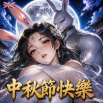 中秋節圖片｜成熟浪漫玉兔女郎祝福圖片下載