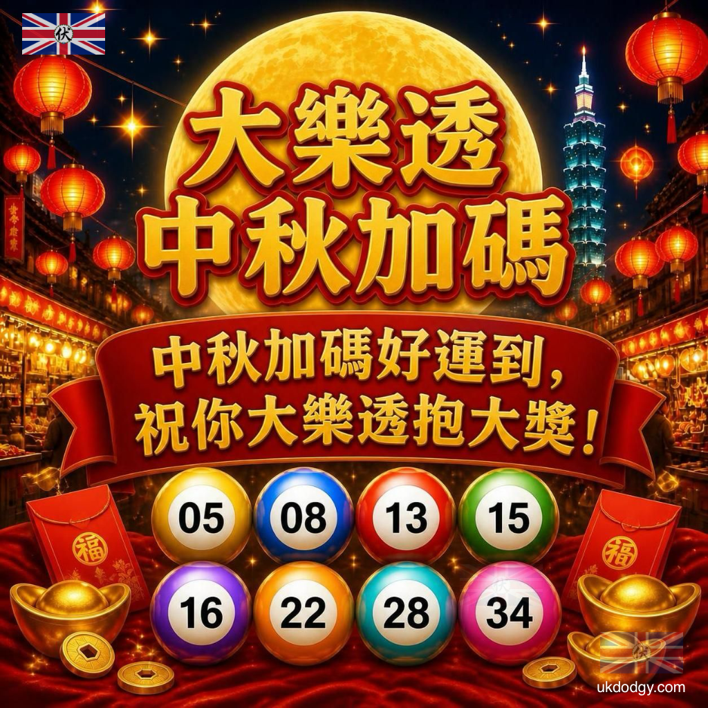 大樂透中秋加碼 賀卡|好運到,祝你抱大獎!