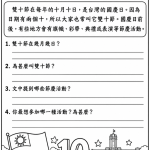 國慶日閱讀理解學習單|雙十節故事與提問