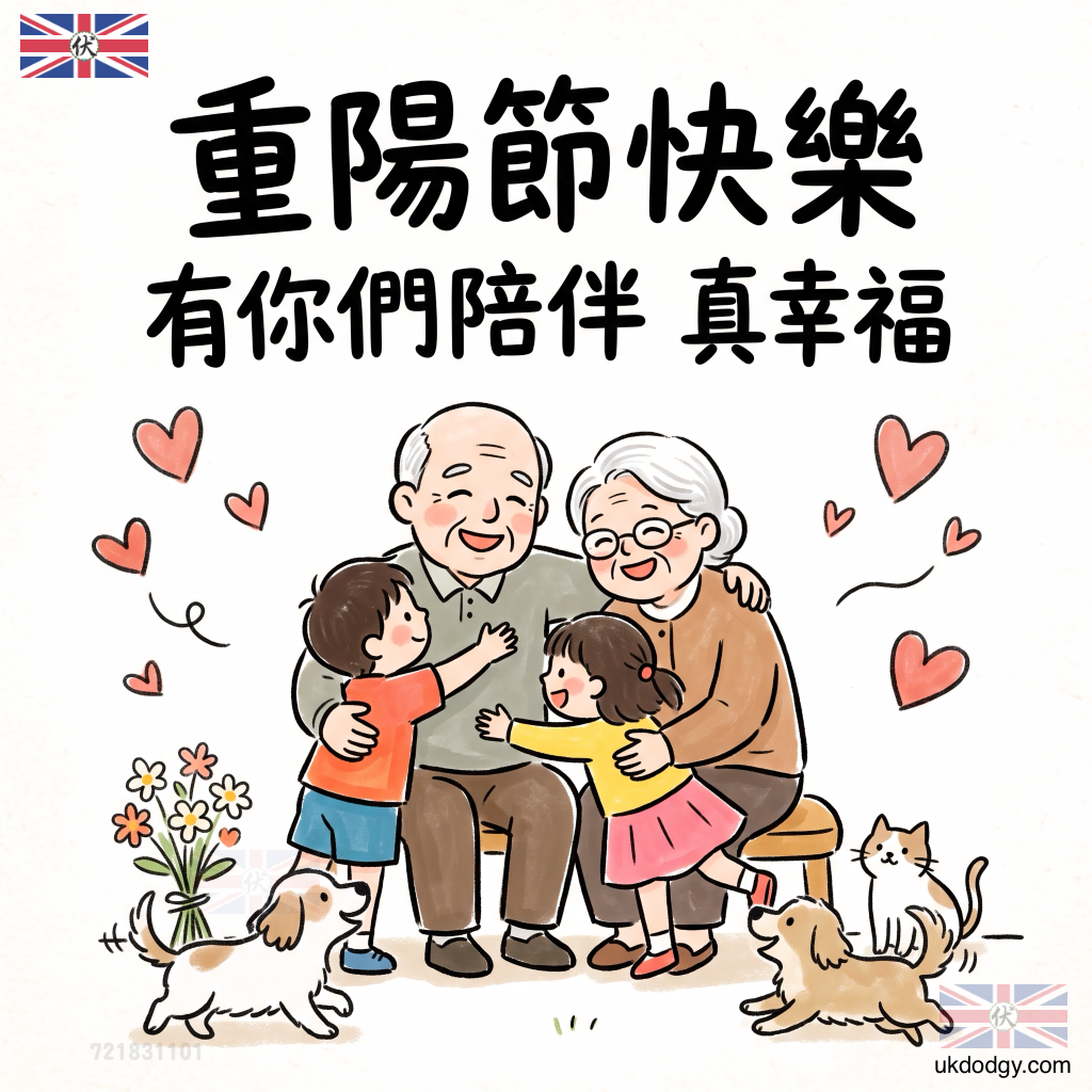 早安祝大家重陽節快樂