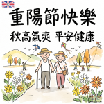 重陽節快樂圖片