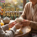 重陽節敬老尊賢圖片