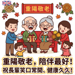 重陽節敬老祝福圖片|九九重陽,陪伴長輩最溫暖