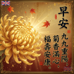 九月九日重陽節圖片
