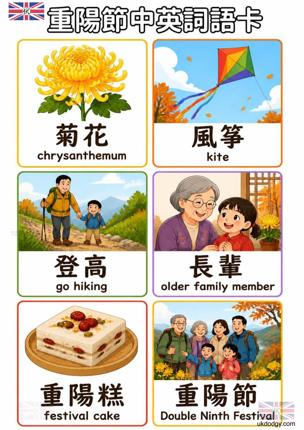 重陽節中英詞語卡|Double Ninth Festival 免費列印