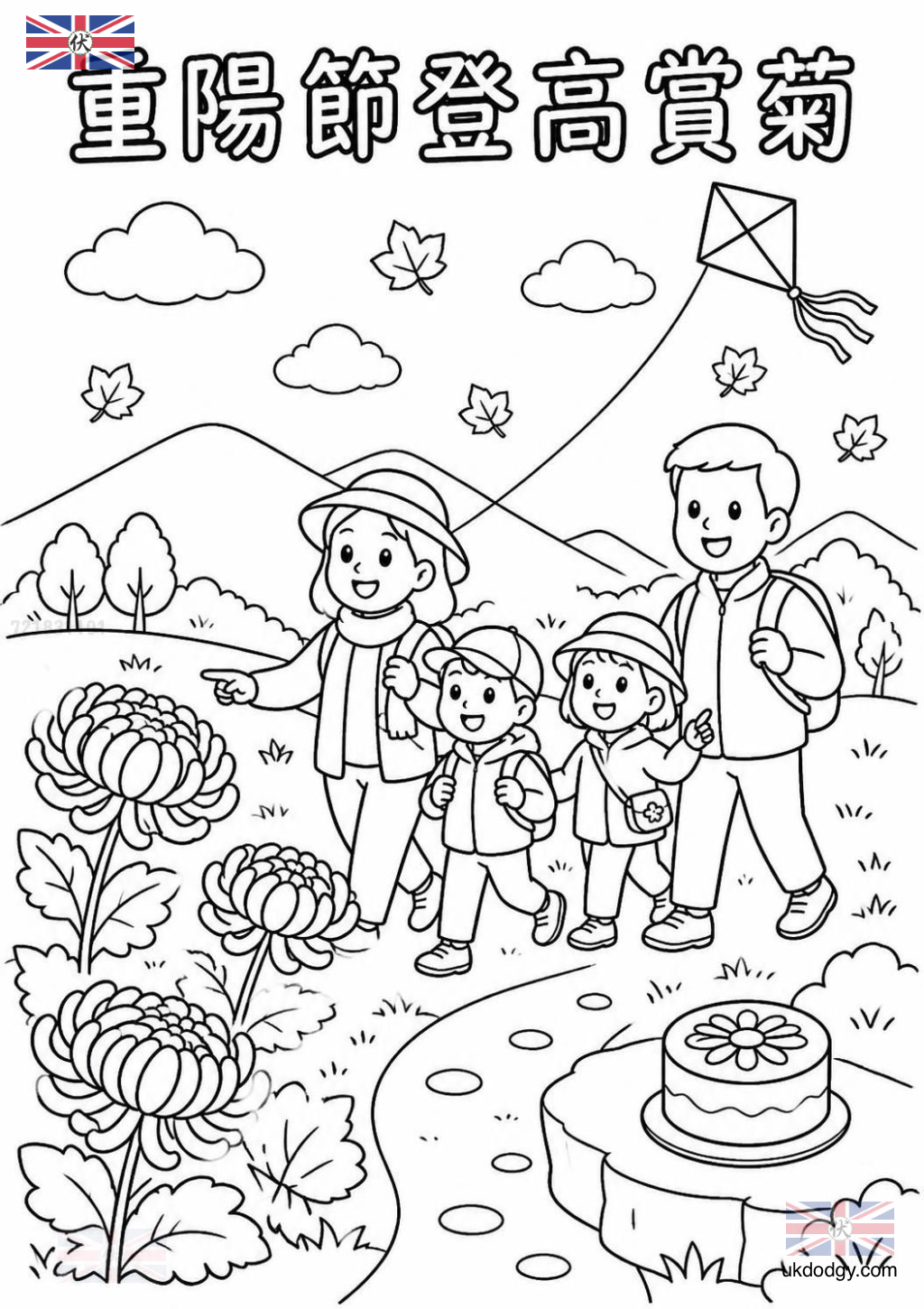 重陽節登高賞菊著色圖|國小兒童免費列印