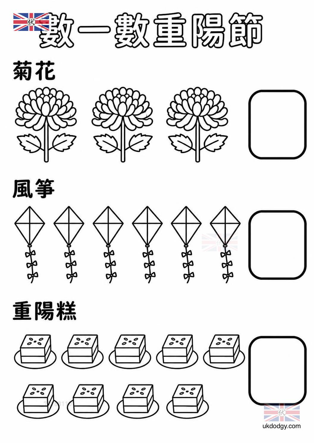 重陽節數一數學習單|幼兒 1 到 10 免費列印