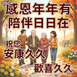 重陽敬老節祝福語圖片